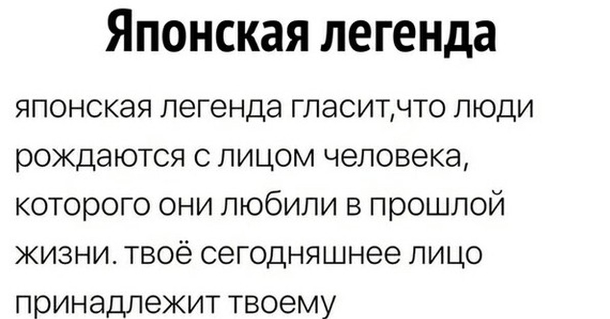 Какая вы японская легенда о любви. Японская Легенда гласит. Японская Легенда гласит что люди рождаются. Легенда японская Легенда.