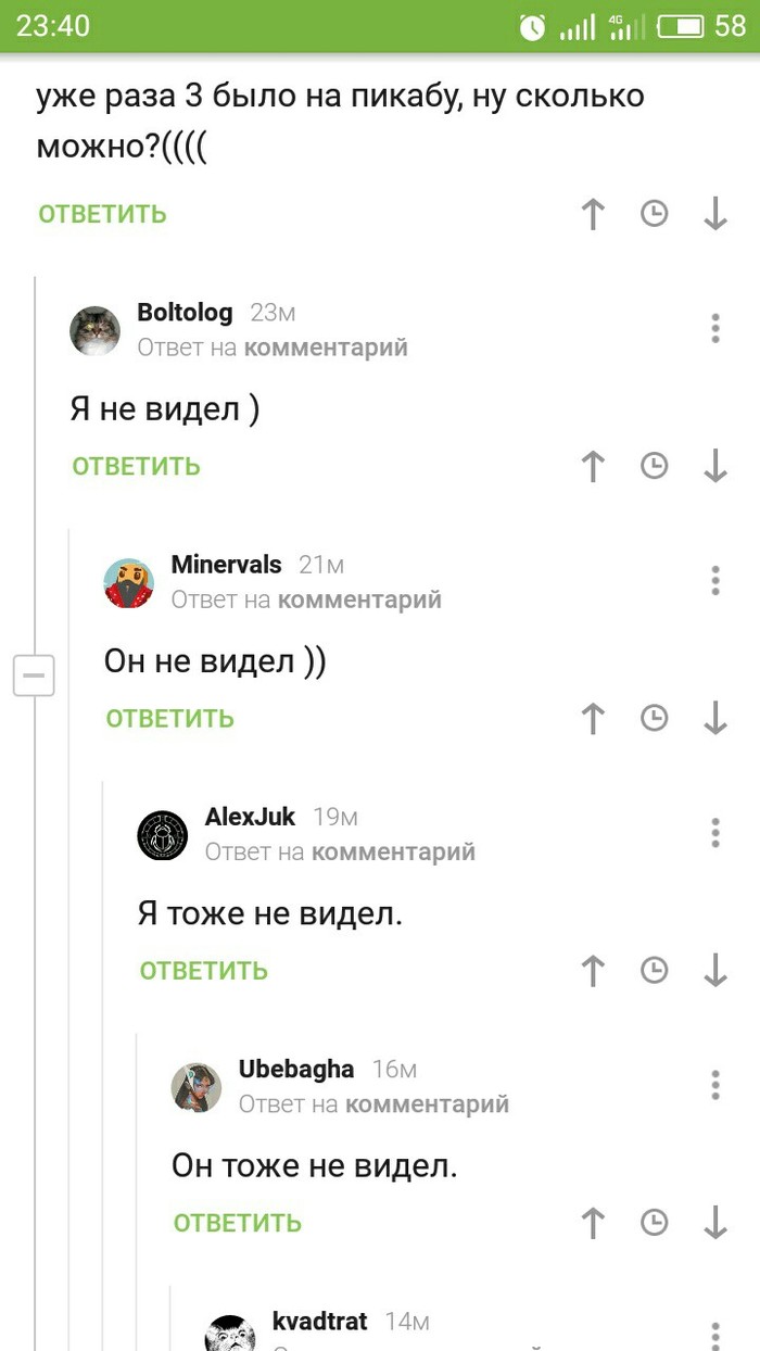 Я тоже видел - Юмор, Пикабу, Комментарии, Видел, Длиннопост, Комментарии на Пикабу, Скриншот, Тег