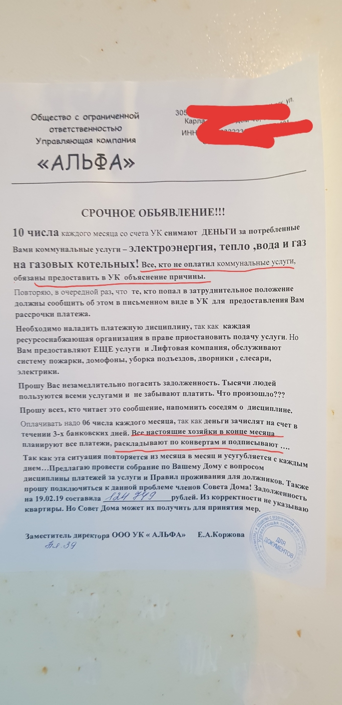 Объявление на двери подъезда. - Моё, Управляющая компания, Подъезд, Объявление