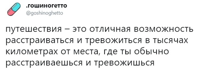 Возможности - Юмор, Путешествия, Тревожность, Twitter