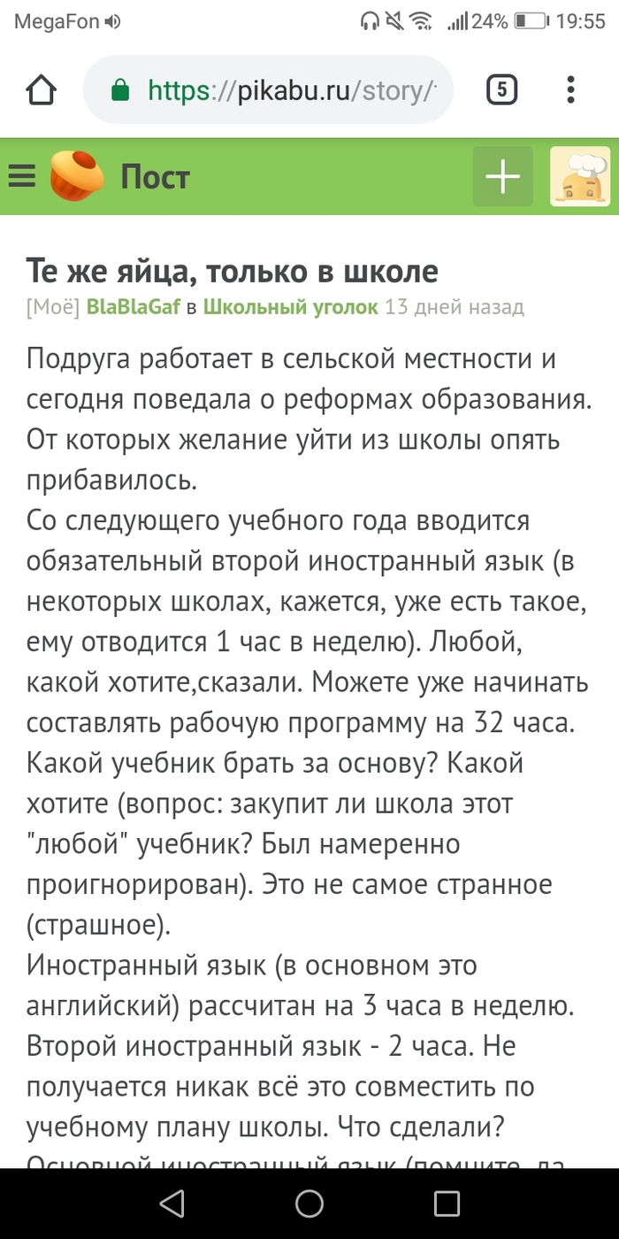 Два языка в школе со средующего года?? - Длиннопост, Учеба, Школа