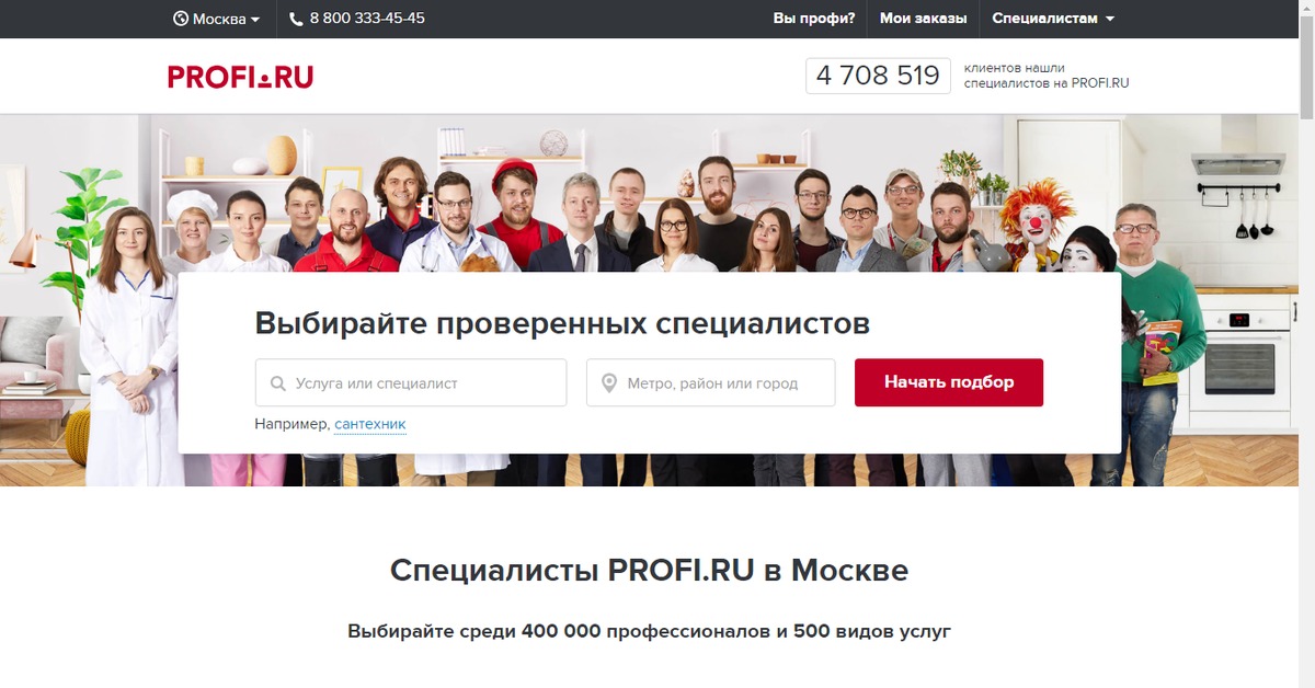 Profi ru backoffice. Профи ру. Profi.ru для специалистов.
