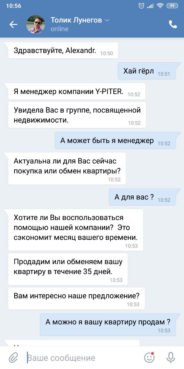 А обещали бесплатную консультацию.. - Моё, Переписка, Скриншот, Маркетинг, ВКонтакте, Риэлтор, Длиннопост