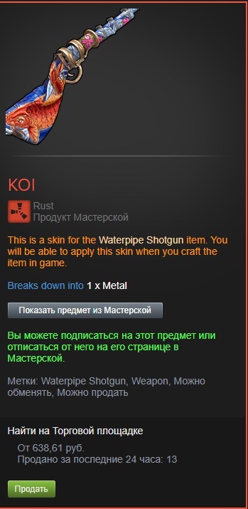 Sell ??skin Rust - Sale, Rust, Skins