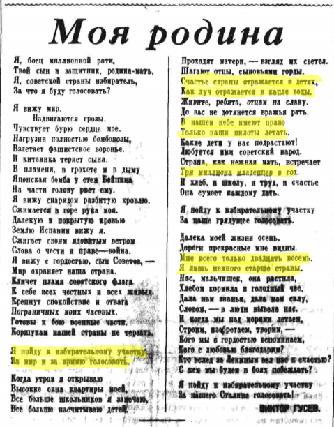 My motherland - Poems, Victor Gusev, , Homeland, Pravda newspaper, 1937