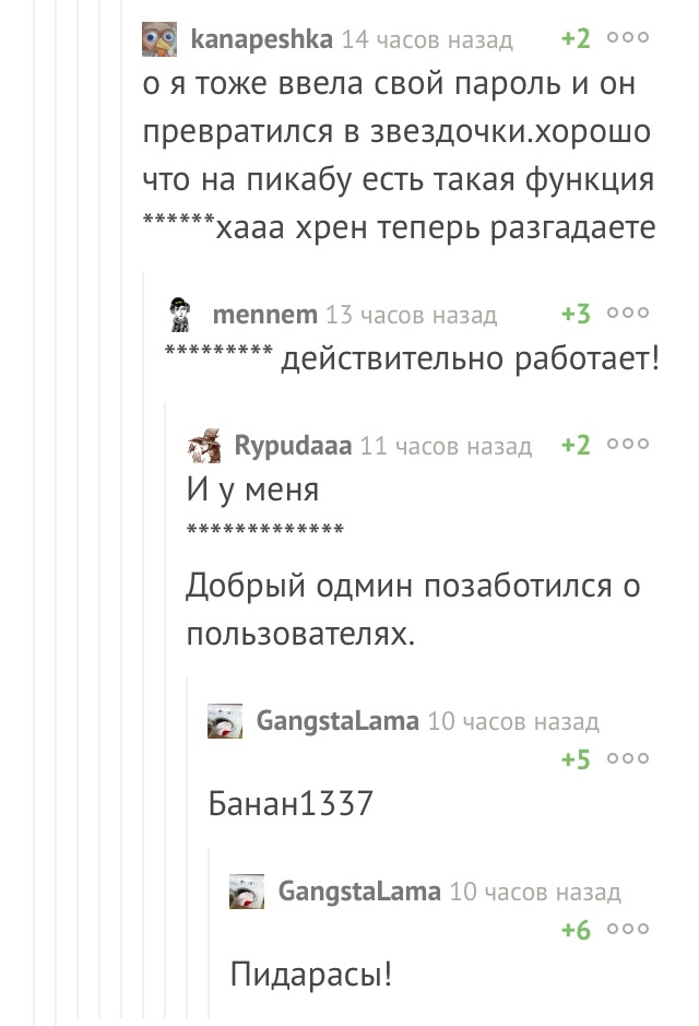 Подобранный пароль - Комментарии, Безопасность, Комментарии на Пикабу, Скриншот