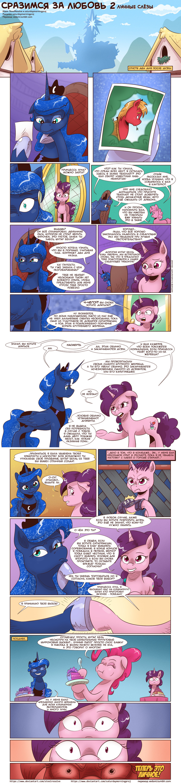 [Translation] Let's fight for love 2 - Translation, Comics, My little pony, Princess luna, Sugar Belle, Saturdaymorningproj, Longpost, Big Macintosh