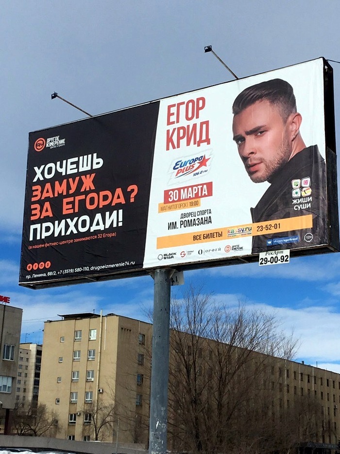 M - marketing - My, Magnitogorsk, Egor Creed, Advertising