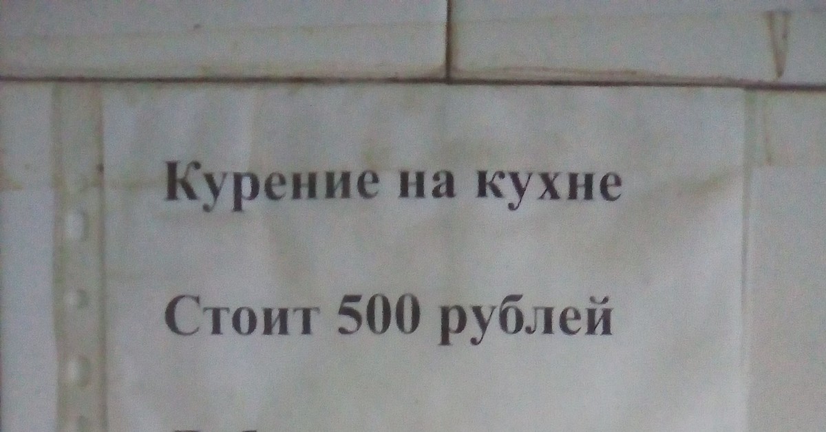 Объявление общежитие. Добро пожаловать в общагу. Плакат добро пожаловать в общежитие. Смешные объявления в общежитии. Объявление о печати в общаге.