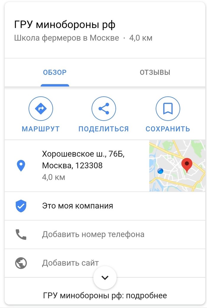 Школа фермеров - Гру, Google, Поиск