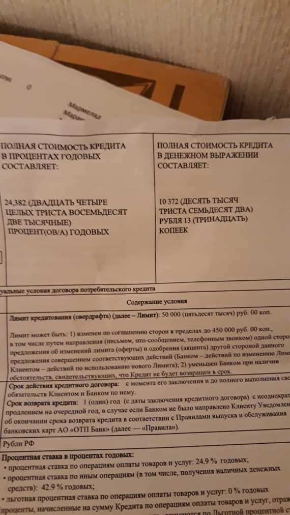 отп банк онлайн заявка на кредитную карту украина без справки в школу