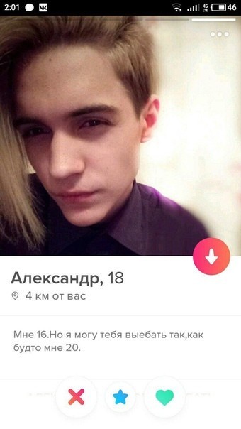 Привет из тиндера, часть 4 - Королева тиндера, Король Тиндера, Длиннопост, Tinder