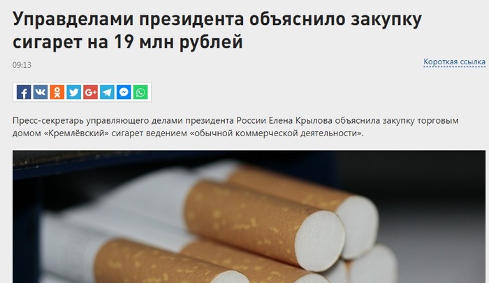 Nothing personal just business - news, Cigarettes, Care, Health, Russia, Politics