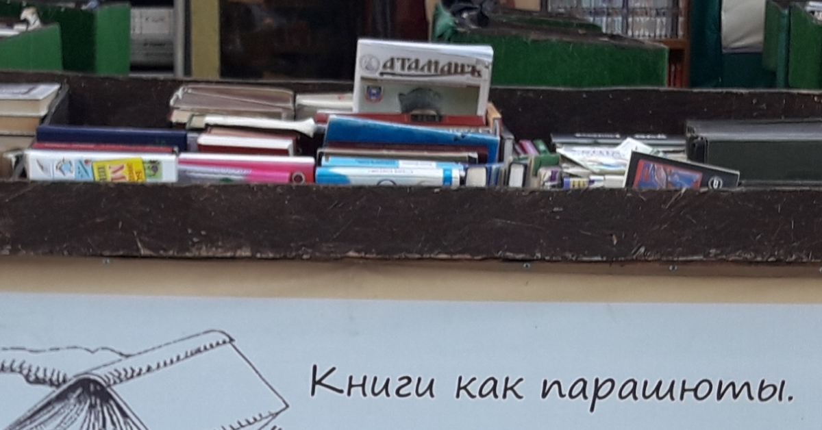 Книги как парашюты они не несут вам никакой пользы пока они закрыты автор thumbnail