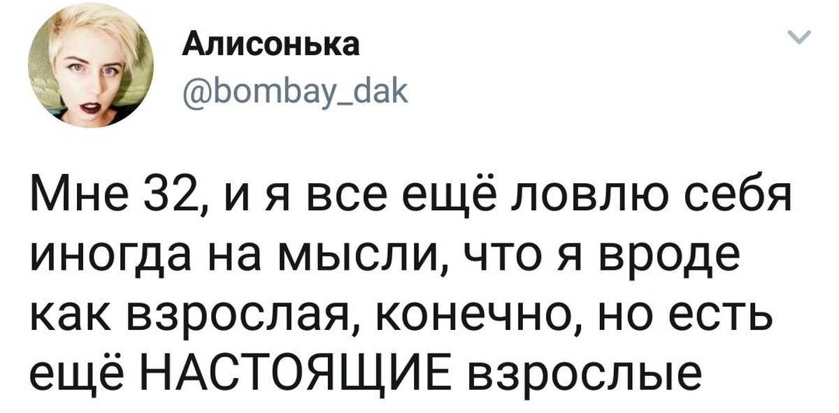 Мне еще есть. Настоящие взрослые. Настоящие взрослые Мем. Но есть еще настоящие взрослые. Где то есть настоящие взрослые.