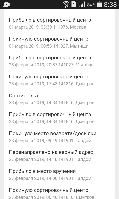 Почта России что ты делаешь??? - Моё, Почта России, Посылка, Длиннопост