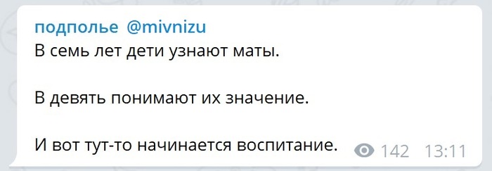 Всему своё время - Моё, Telegram, Подполье, Mivnizu, Юмор, Скриншот