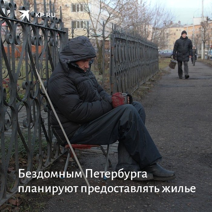 St. Petersburg plans to provide housing for the homeless - Society, Russia, Saint Petersburg, Lodging, Homeless, Deputies, TVNZ, Bum