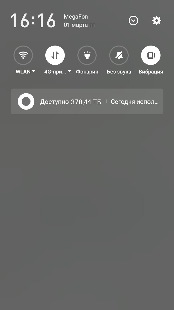 Накопилось немного мобильного интернета