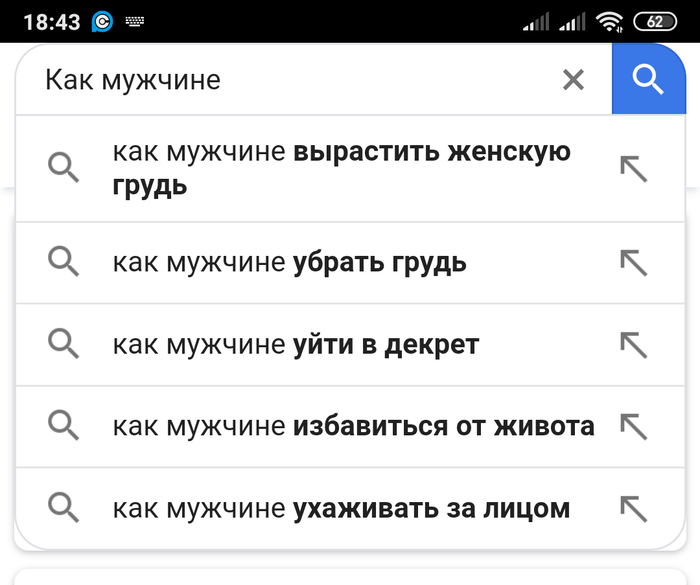 Когда вырастил грудь, но не понял зачем.