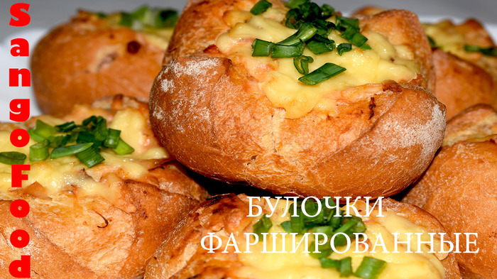 Булочки Фаршированные  /Быстрый Завтрак, Обед, Перекус /Ну Очень Вкусно! - Моё, Завтрак, Sango Food, Еда, Видео рецепт, Видео, Кулинария, Булочки, Рецепт