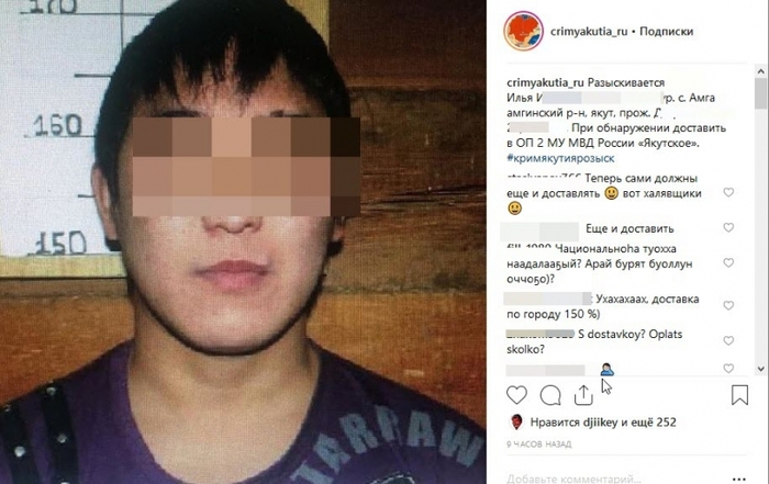 The police of Yakutsk offered the Yakut people themselves to deliver the wanted person to the department - Russia, Police, Yakutsk, Pickup, Delivery