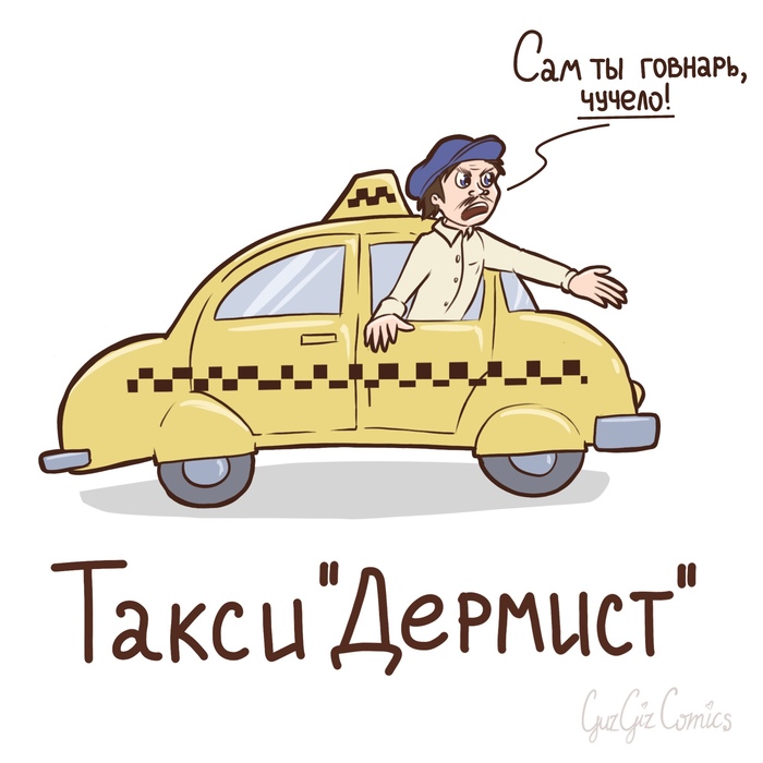 Taxi - My, Wordplay, Addiction, Comics, , 