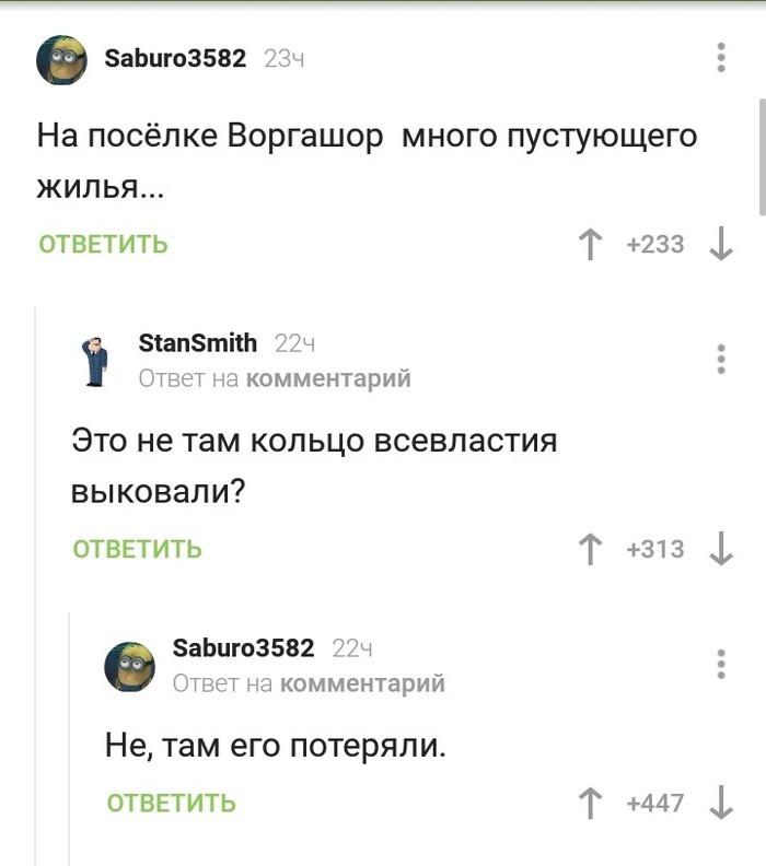 Загадочный Воргашор. - Властелин колец, Скриншот, Комментарии на Пикабу, Комментарии