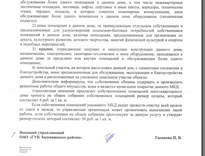 В Ульяновске за очистку кровли от снега УК попросила 250 000 р - Моё, Ульяновск, ЖКХ, Оплата ЖКХ