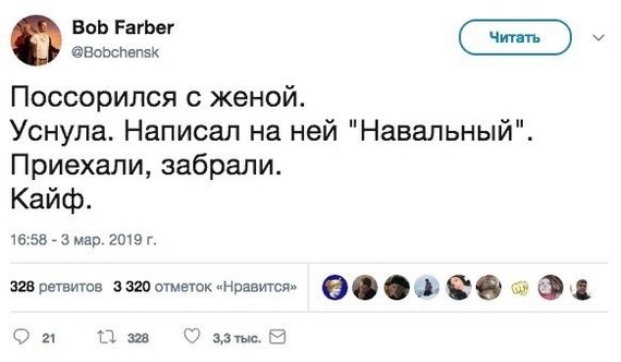 Лайфхак - Алексей Навальный, Жена, У Боба, Twitter, Скриншот