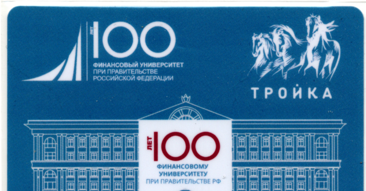 Карта тройка 870 лет москве