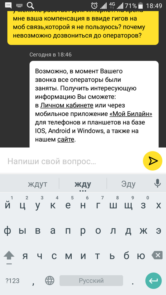 Лояльность полосатого оператора. - Моё, Билайн, Обман, Длиннопост