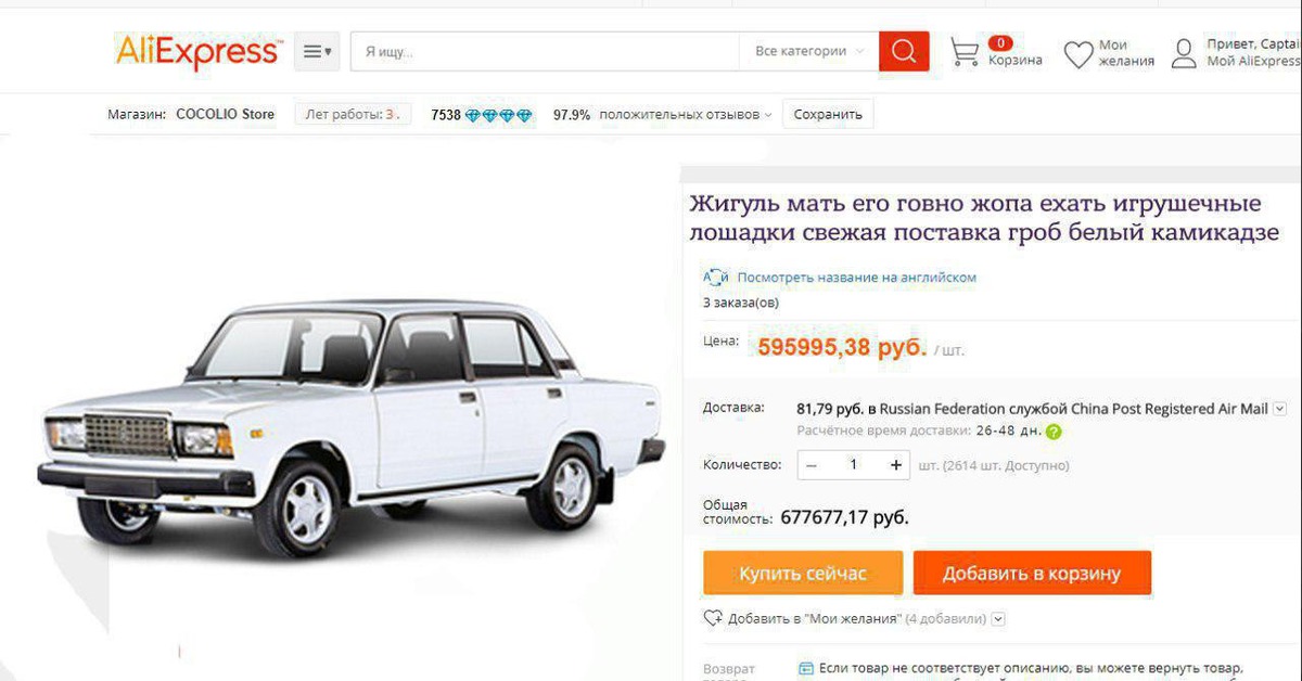 Автомобили aliexpress. Автомобиль с АЛИЭКСПРЕСС. Жигули АЛИЭКСПРЕСС. Китайский автомобиль с АЛИЭКСПРЕСС. ALIEXPRESS для авто.