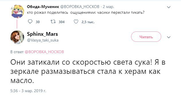 Часики - Twitter, Часики тикают, Скриншот, Мат, Роды