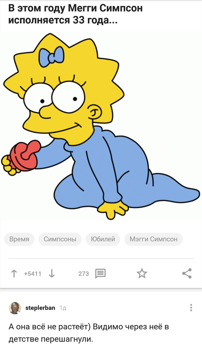 Детские приметы в действии - Скриншот, Комментарии, Симпсоны, Мэгги Симпсон, Приметы, Комментарии на Пикабу