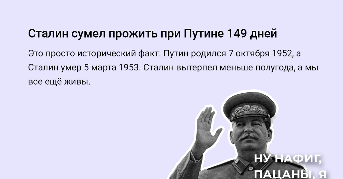 Сталин по гороскопу. Сталин жил при Путине. Сталин прожил при Путине.