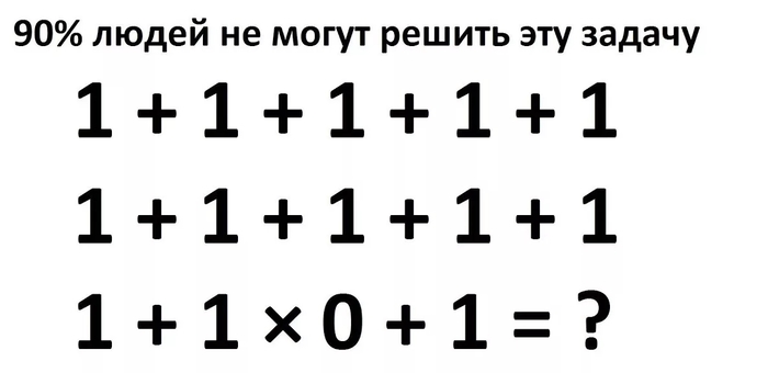 Очень многие не слишком внимательно решают данный пример, а сможете ли Вы? - Задача, Загадка, Подвох