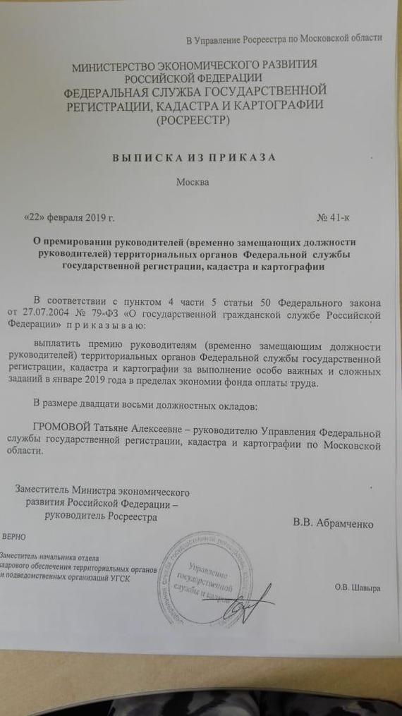 52 должностных оклада и 284,5 тысяч рублей – такие премии получила руководитель Росреестра Подмосковья за 3 месяца работы - Росреестр, Подмосковье, Оклад, Премия, Длиннопост, Чиновники, Негатив, Политика