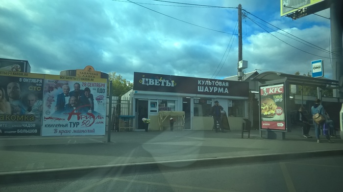 Iconic shawarma - My, Signboard, Shawarma, Samara, Food, Street food, Creative