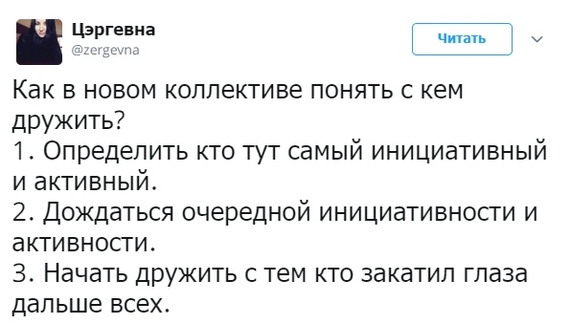 Ну или просто пошутить про что-то аморальное и смотреть, кто засмеется - Twitter, Скриншот, Работа, Инициатива, Дружба