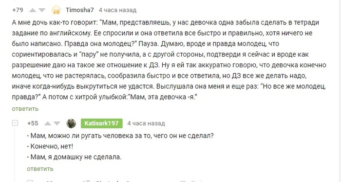 Домашка - Комментарии на Пикабу, Юмор, Дети, Родители, Скриншот, Комментарии, Домашнее задание