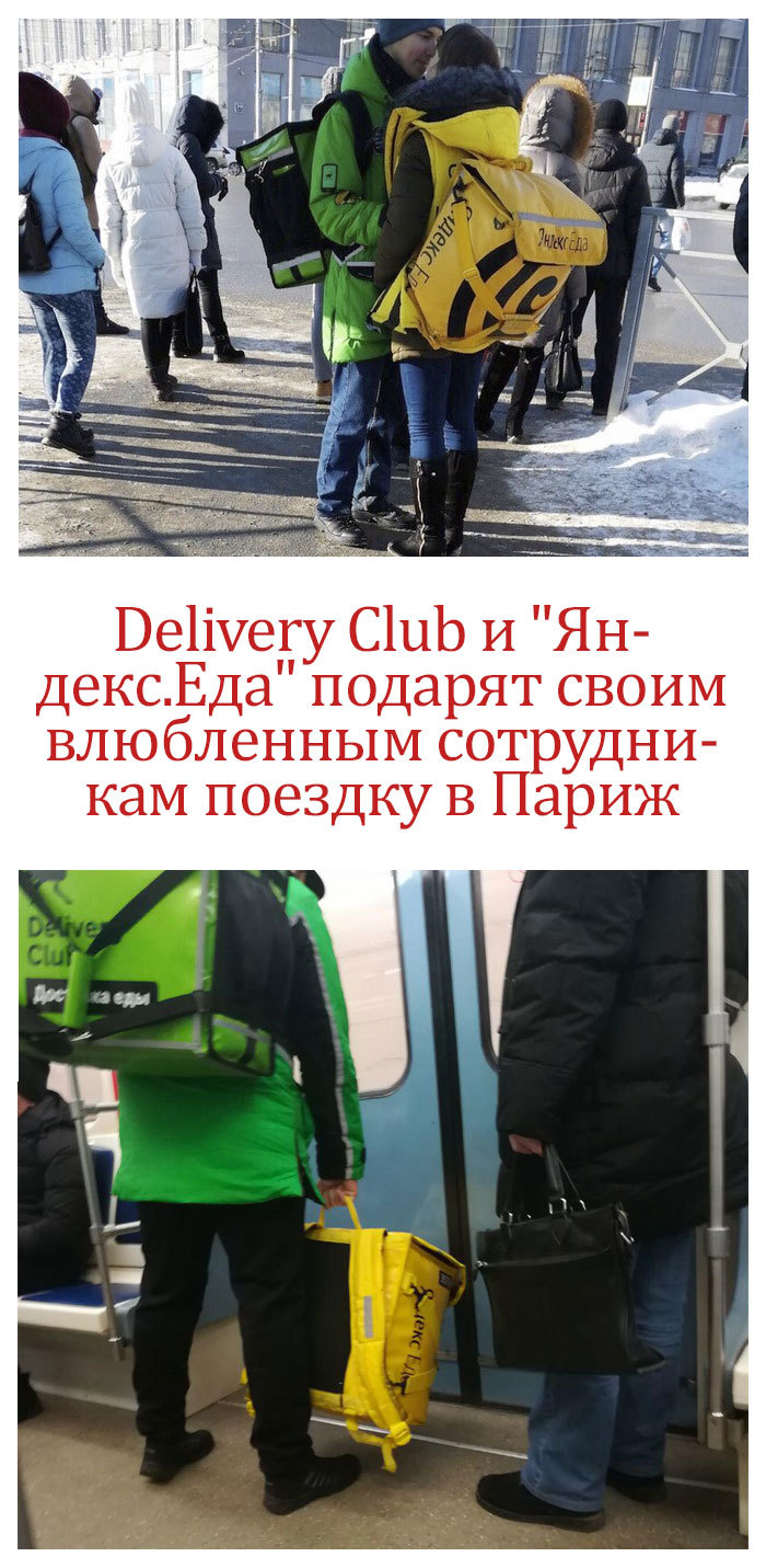 Жизнь как есть ... (извините за глумление, это только юмор) - Delivery Club, Моё, Любовь, Глумление, Яндекс Еда