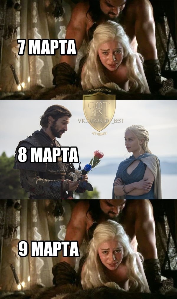 Female share - My, Game of Thrones, Daenerys Targaryen, Khal Drogo, Daario Naharis, March 8