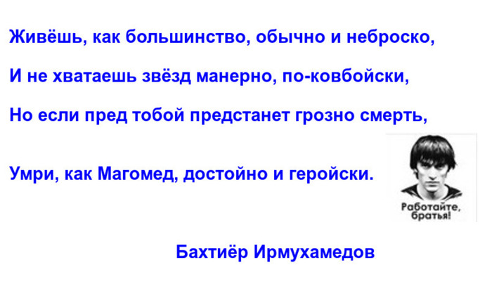 Умри, как Магомед - Магомеднурбагандов, Работа