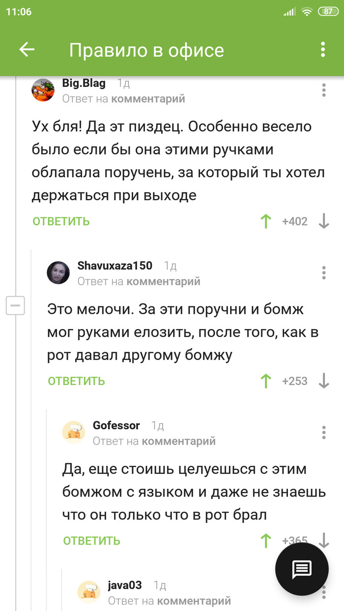 Ух *ля..... - Комментарии, Комментарии на Пикабу, Мат, Бомж, Автобус, Юмор, Скриншот