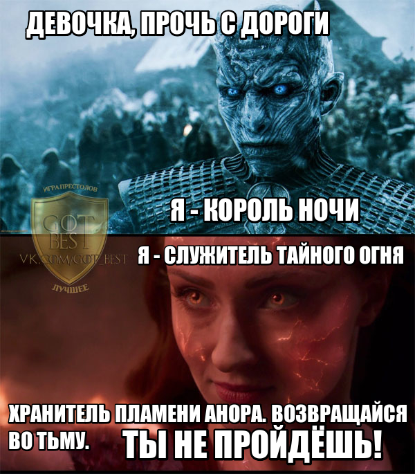 Dark fire won't help you, Oudong Flame. (With) - My, Game of Thrones, King of the night, Sansa Stark, Lord of the Rings, Gandalf, X-Men: Dark Phoenix, Jean Grey
