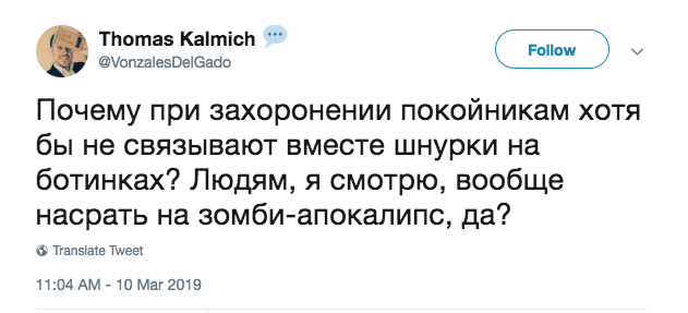 Дело говорит - Зомби-Апокалипсис, Покойник, Twitter