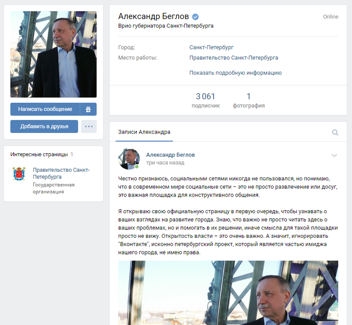 Беглов теперь вконтакте !