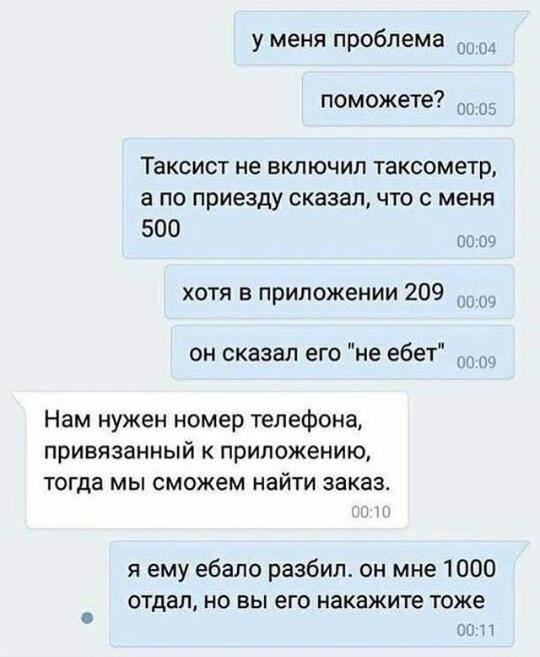 Лайфхак, для пострадавших от Яндекс такси... - Наказание, Такси, Лайфхак