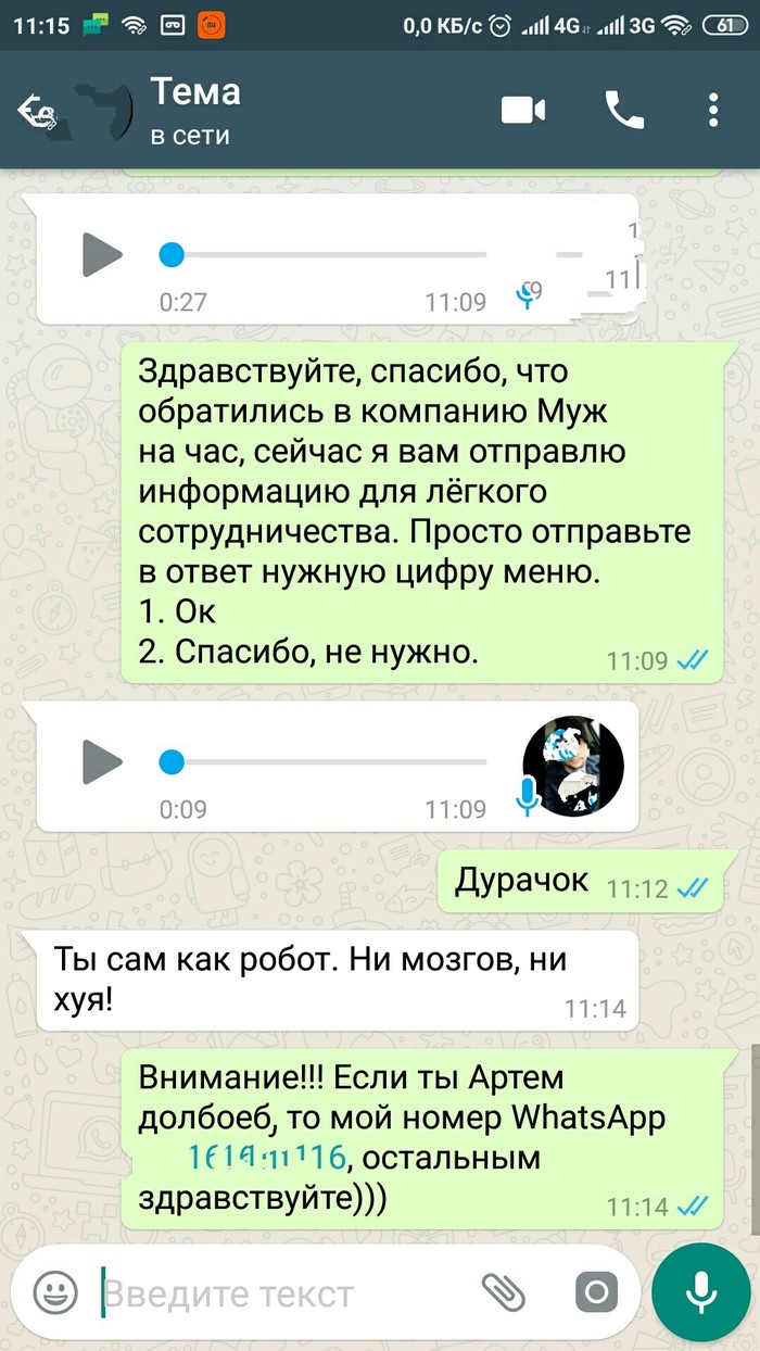 Не далёкий друг или как колхозник с WhatsApp ботом разговаривал. - Моё, Робот, Друг, Колхоз, Экология, Уже голова болит, Длиннопост, Головная боль